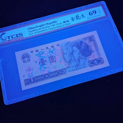 【雪鹰🌊】1.11★7期，精品汇:品种多多，中国龙，金龙王，红金龙，901金杯桃花红，1分123纪念冠，8002金屋藏娇\金光国徽… - 801【金龙王】PC69429054: 天印高分评级(稀冠)TCLS69E🔥，放心拍:币无油无斑绝品，因天印壳子反光，币实际灯下荧光很强