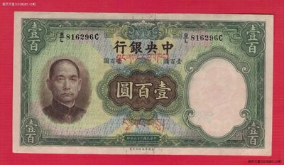 中央银行1936年(民国二十五年)壹百圆(壹百元 100元) 藏文版 华德路印 实物图 - 中央银行1936年(民国二十五年)壹百圆(壹百元 100元) 藏文版 华德路印 实物图