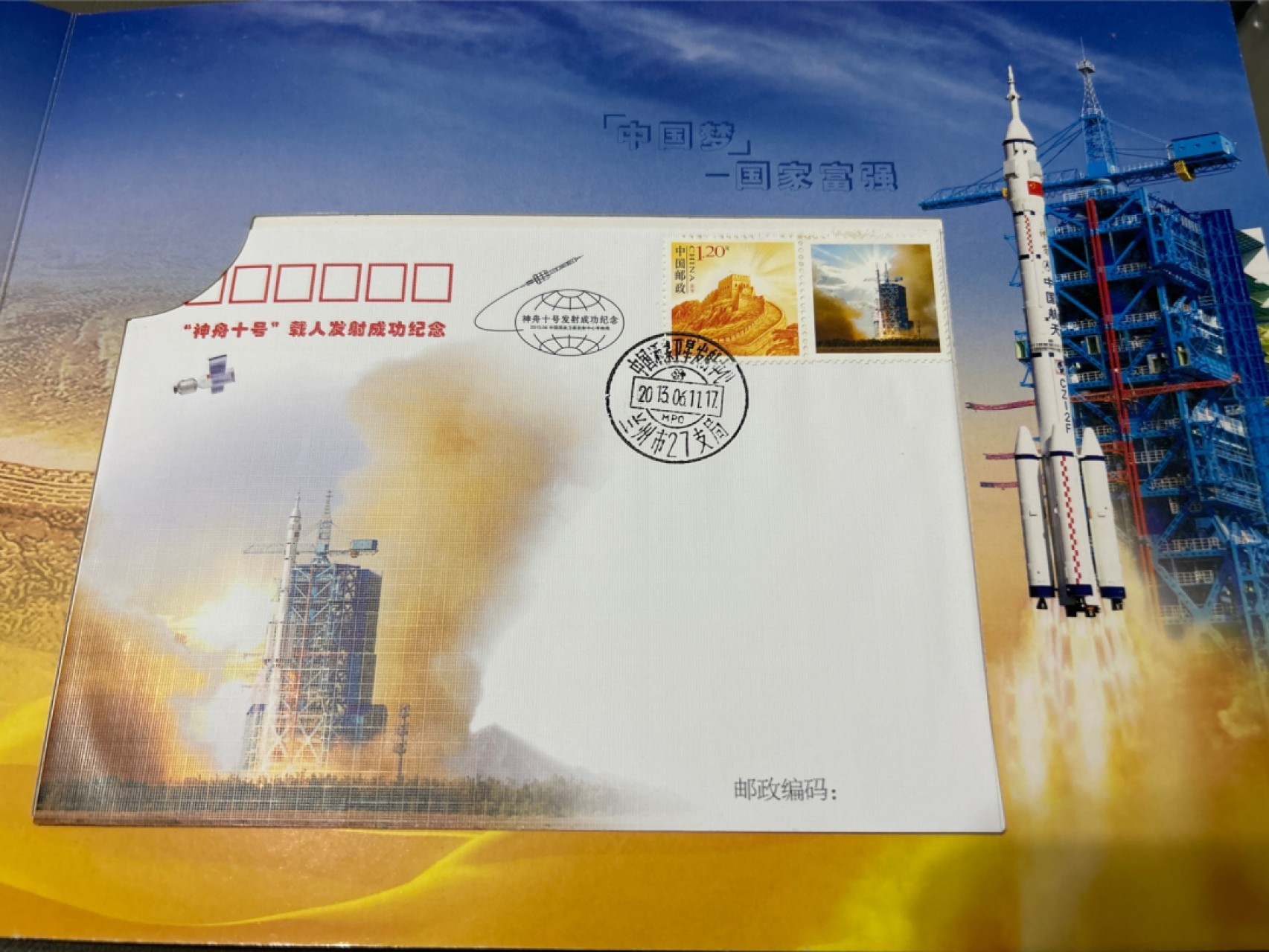 收藏联盟Quantum Auction 第225期拍卖 邮币场 中国神州十号发射成功纪念封片一本