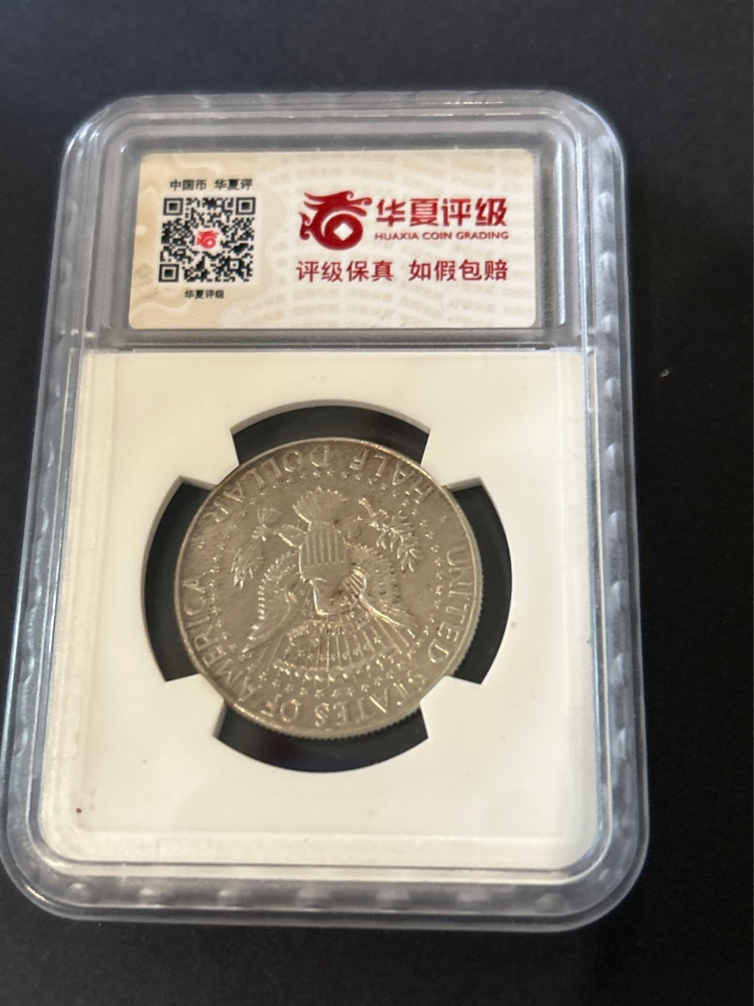 收藏联盟Quantum Auction 第225期拍卖 邮币场 1966年美国肯尼迪半圆银币 华夏评级MS64