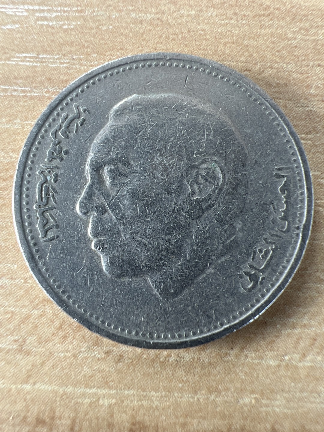 泡泡堂第228期  世界硬币邮票 （无押金，无佣金，捡漏，全场20包邮，偏远地区除外） 摩洛哥一迪拉姆