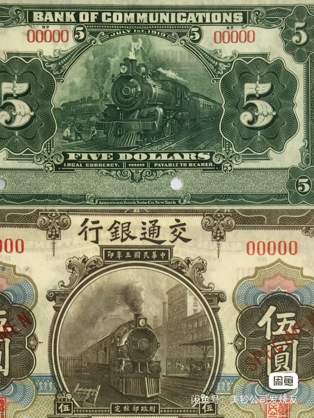 交通银行纸币爱好者不容错过 民国交行纸币图案的来源 和交行纸币同雕版的同样美国钞票公司凹版印制的美国铁路公司债券股票3张 1900至1920年代美国发行的1906年芝加哥和印第安纳南部铁路公司年息5厘黄金债券➕1912年纽约中央和哈德逊河铁路公司年息4厘黄金债券➕1925年缅因州中央铁路公司股票40股 3张一起350包顺丰 仅此一份