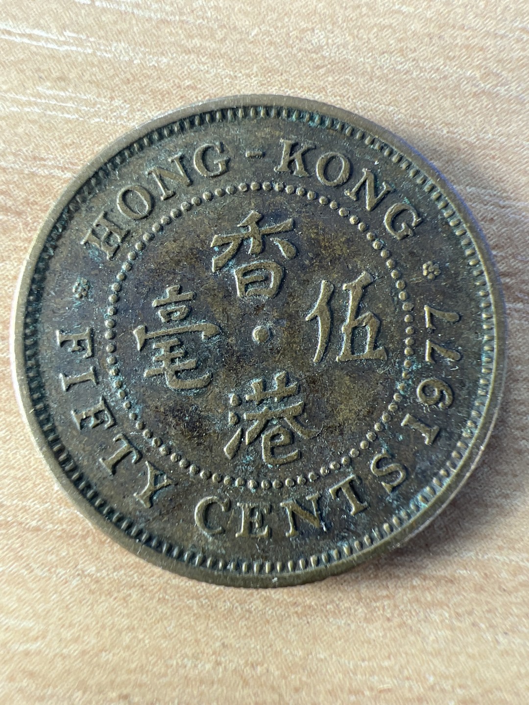 泡泡堂第196期  世界硬币（无押金，无佣金，捡漏，全场20包邮，偏远地区除外） 香港五毫