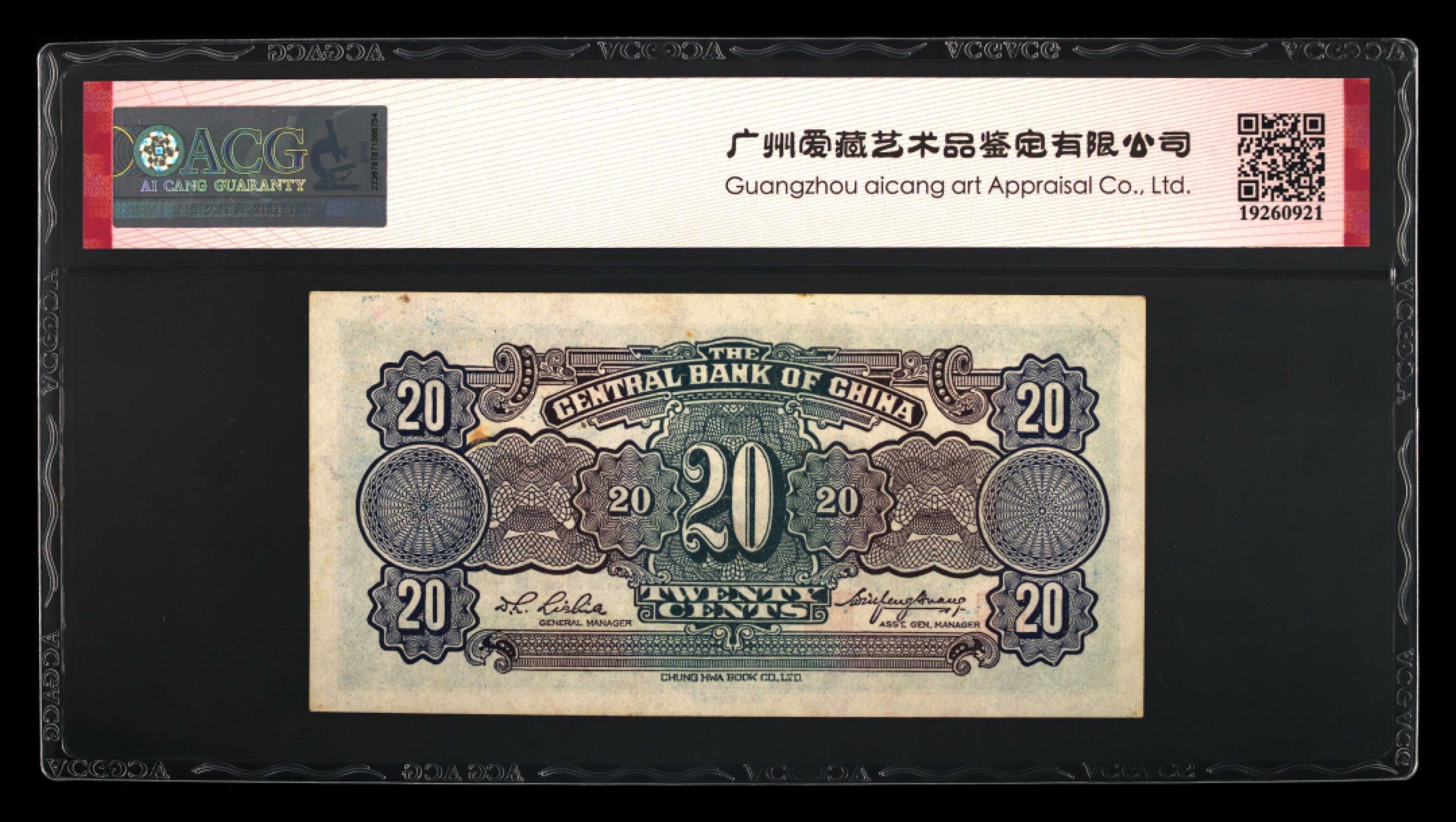 北极狼藏苑社限时精品（38） 0917-民国中央银行洙水桥贰角2角中华书局版，ACG62EPQ