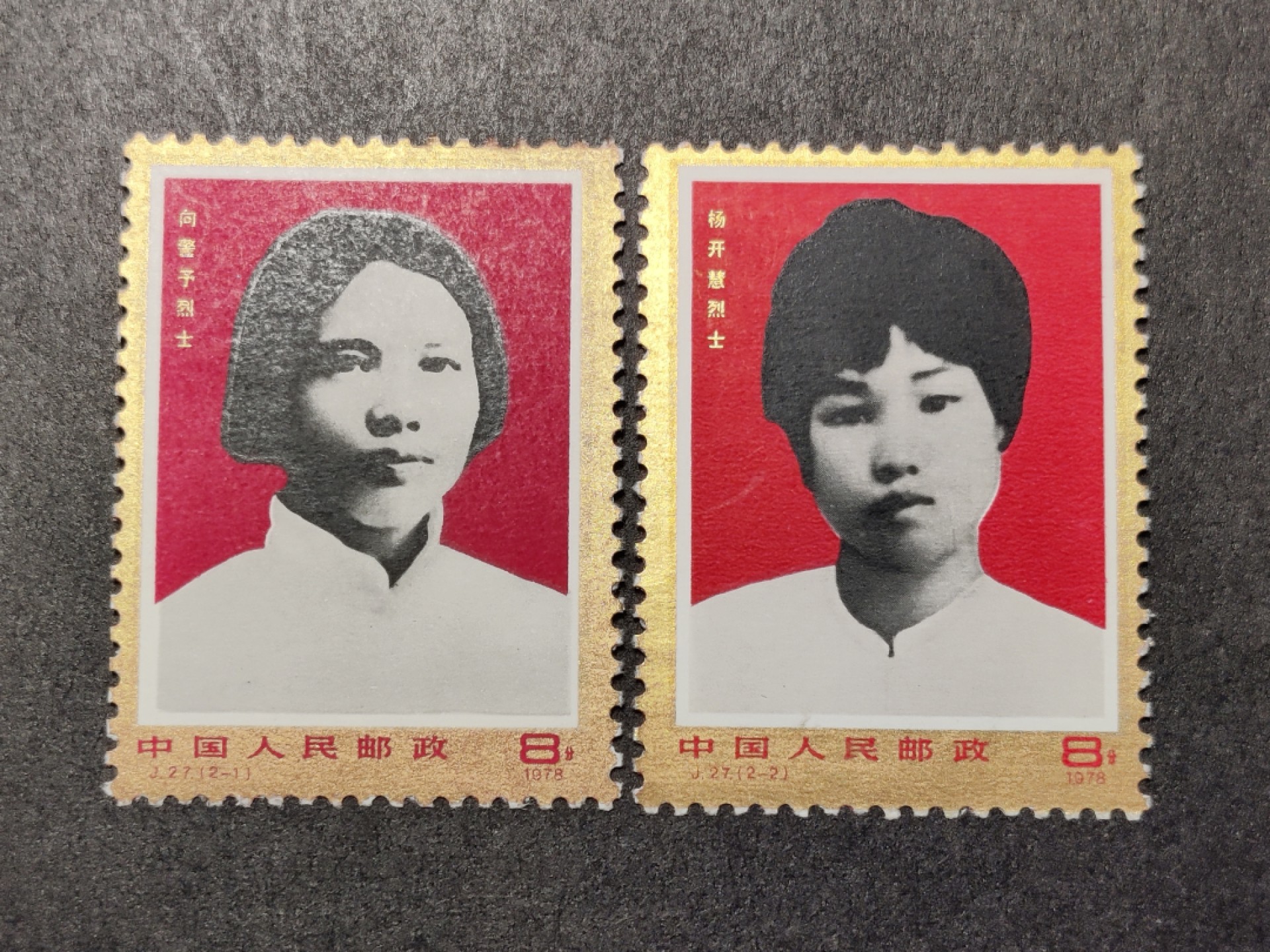 洪涛臻品批发群  精选邮票限时拍卖第一百四十一期 J27妇女的光辉榜样 2全新 原胶润亮 面艳背白 角尖齿全！金粉亮 95成金 十分难得！ 