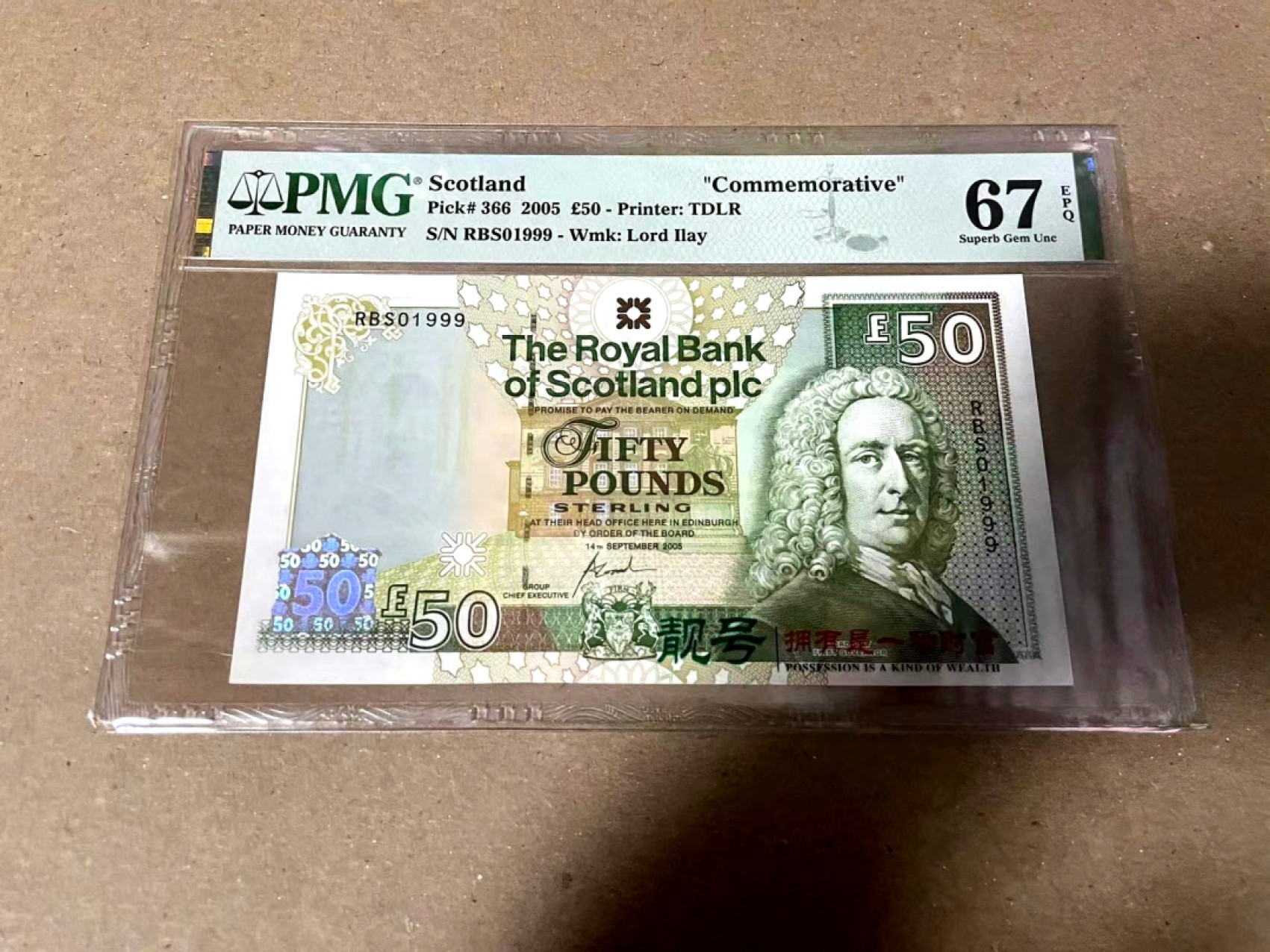【Blue Auction】✨世界纸币精拍第280期——喜迎新春特别场【精】 【999豹子号】苏格兰 2005年50镑 PMG67EPQ 高分纪念钞 大卷毛