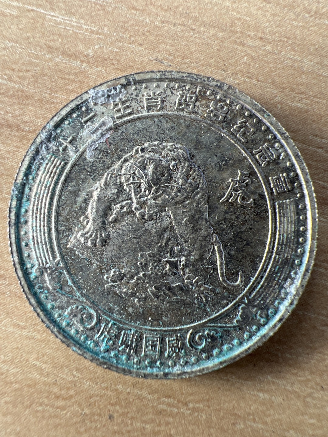 泡泡堂第228期  世界硬币邮票 （无押金，无佣金，捡漏，全场20包邮，偏远地区除外） 生肖·虎