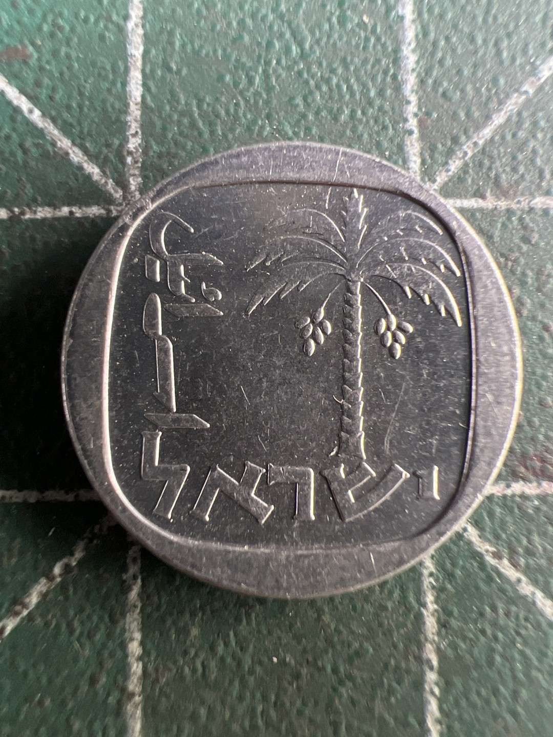 泡泡堂第199期  世界硬币（无押金，无佣金，捡漏，全场20包邮，偏远地区除外） 以色列一新阿哥拉