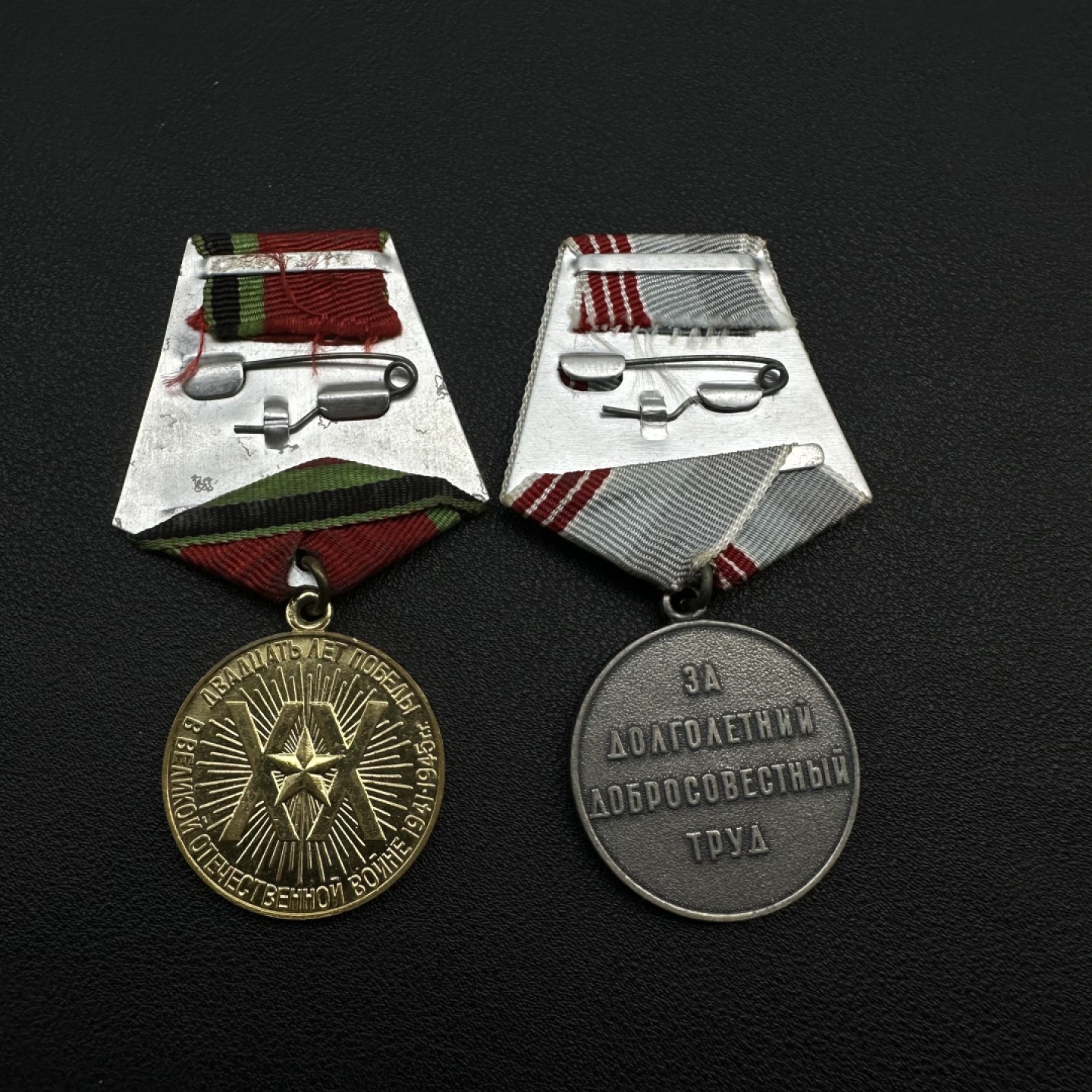 勋章奖章交易所1月14日群拍 苏联卫国战争胜利20周年及苏联老战士奖章