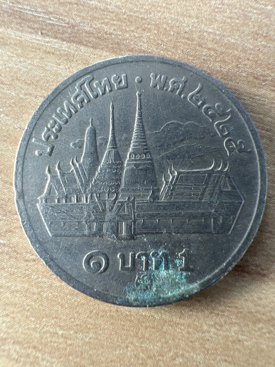 泡泡堂第264期  世界硬币 （无押金，捡漏，全场20包邮，偏远地区除外，接收代拍业务） 泰国一铢