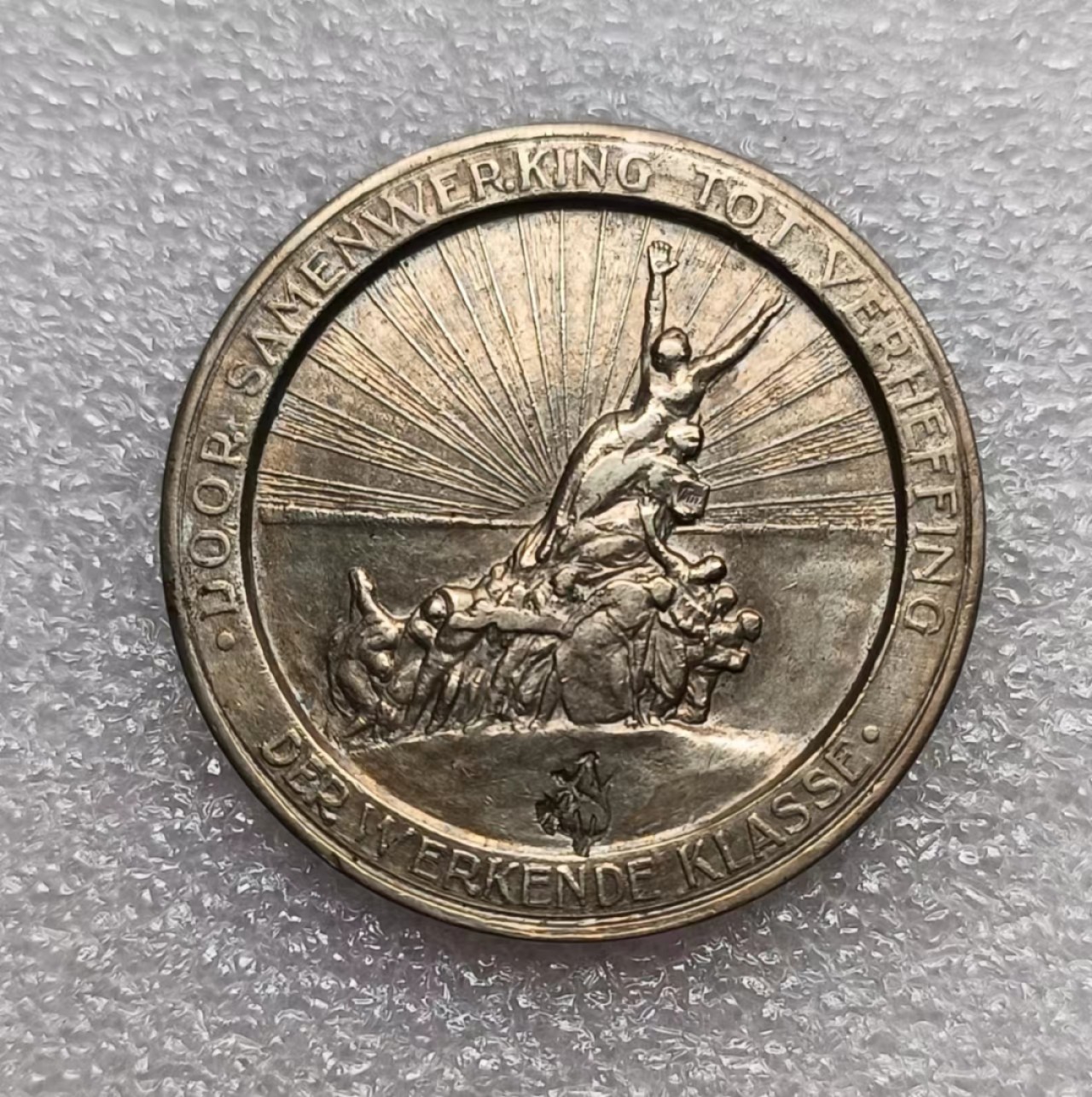 瓶子🏺第74期拍卖会 根特1921年5法郎克朗型共产党纪念币