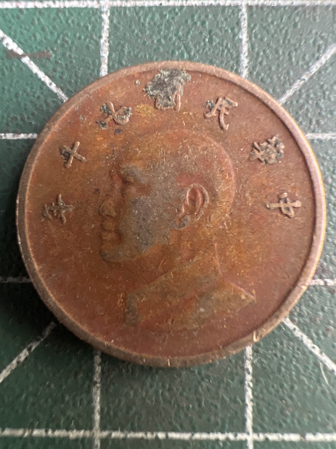 泡泡堂第199期  世界硬币（无押金，无佣金，捡漏，全场20包邮，偏远地区除外） 民国一元