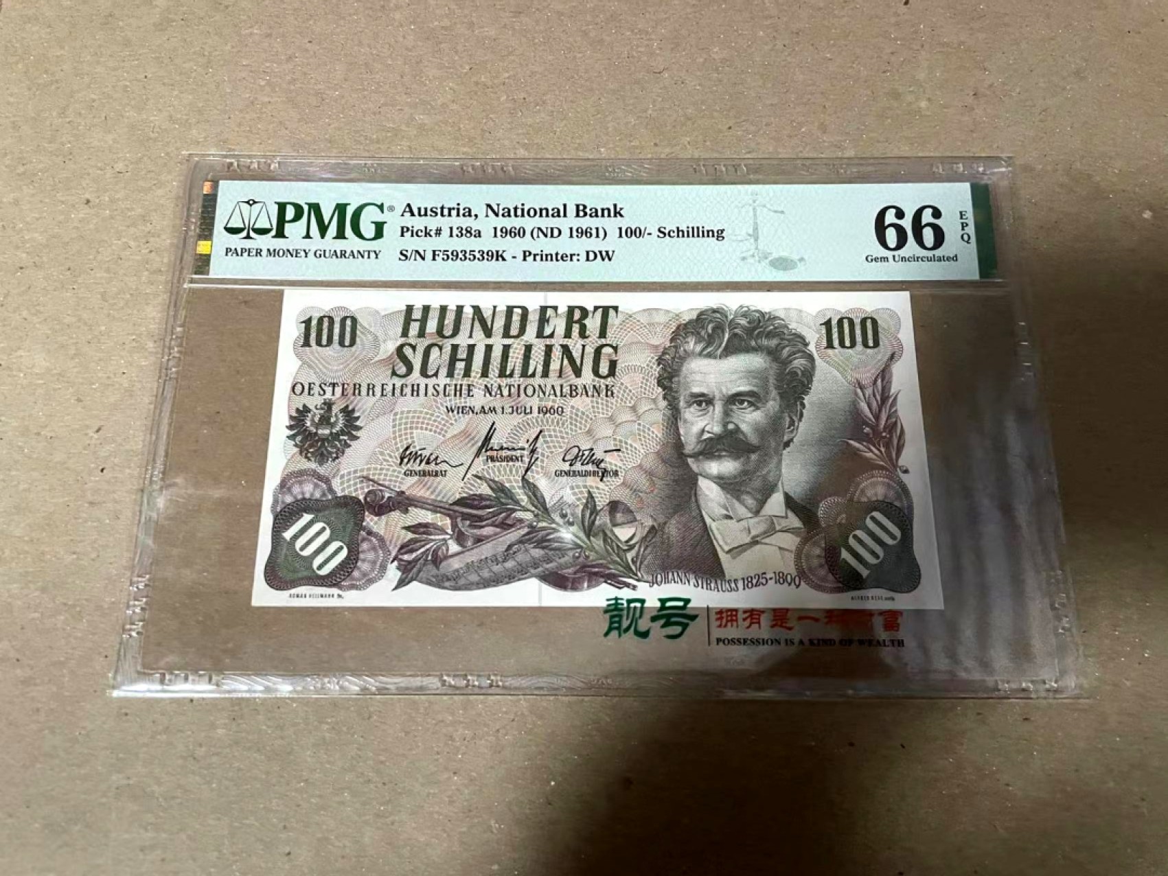 【Blue Auction】✨世界纸币精拍第280期——喜迎新春特别场【精】 【无47】奥地利 1960年100先令 音乐家斯特劳斯 PMG66EPQ 