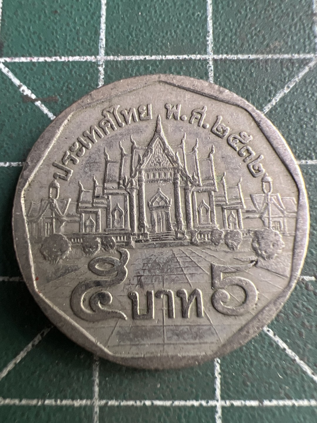 泡泡堂第221期  世界硬币 （无押金，无佣金，捡漏，全场20包邮，偏远地区除外） 泰国5铢