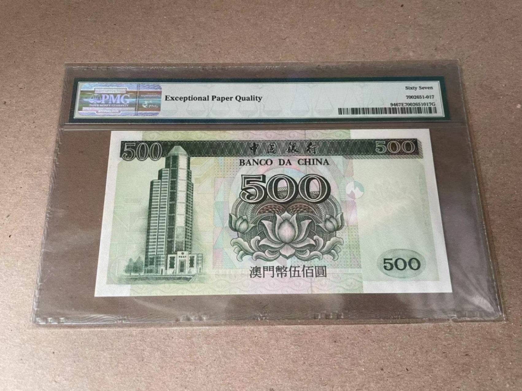【Blue Auction】✨世界纸币精拍第280期——喜迎新春特别场【精】 澳门 中银 1995年500元 PMG67EPQ 高分