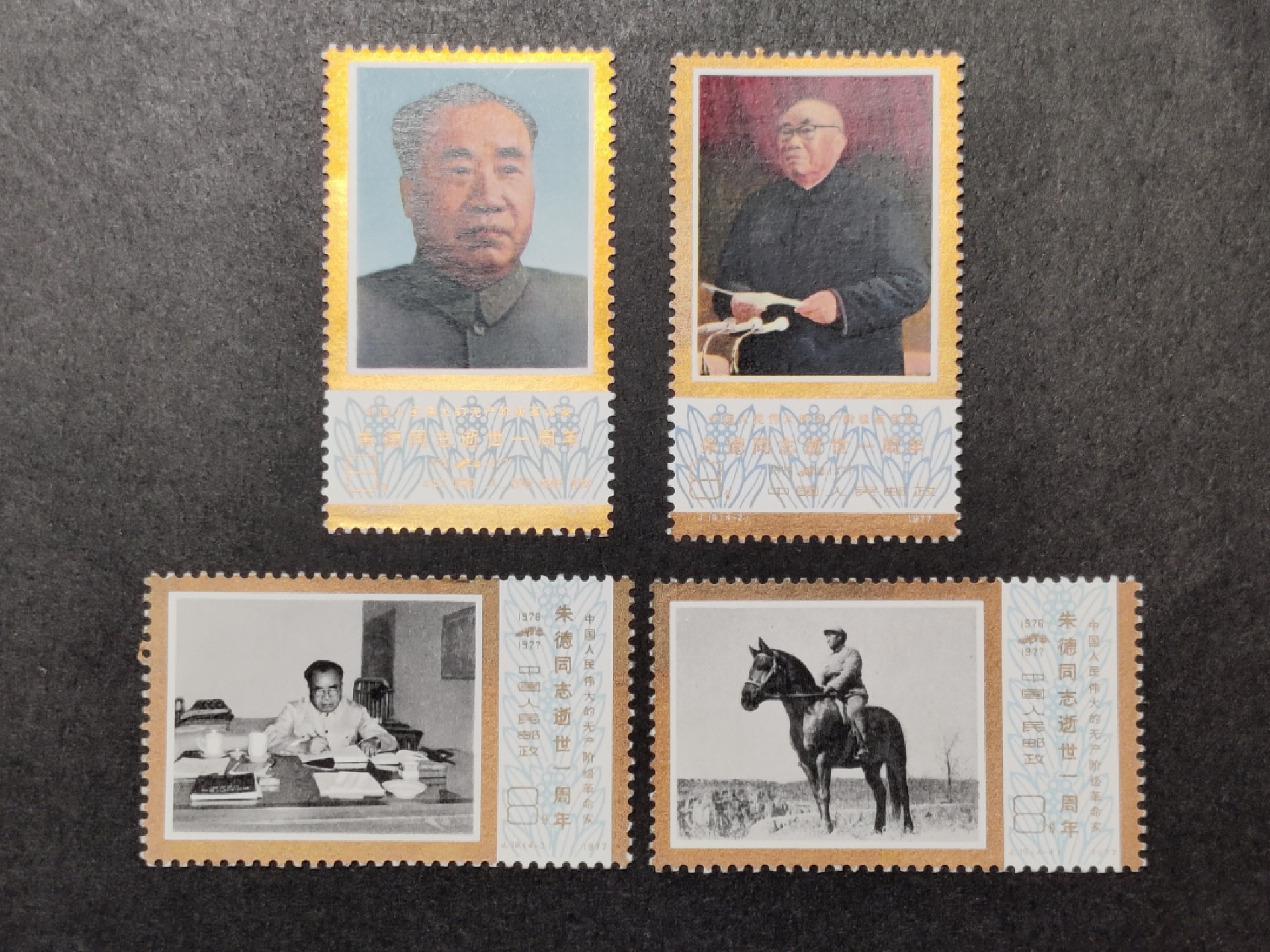 洪涛臻品批发群  精选邮票限时拍卖第一百四十一期 J19朱德 4全新 原胶润亮 面艳背白 角尖齿全！难得九成金