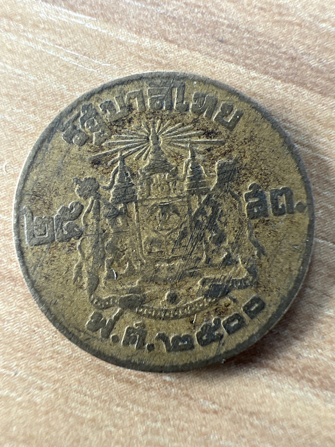 泡泡堂第228期  世界硬币邮票 （无押金，无佣金，捡漏，全场20包邮，偏远地区除外） 泰国25萨当