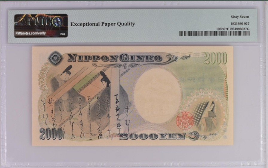 收藏联盟Quantum Auction 第226期拍卖 日本2000年2000元纪念钞 PMG67 《源氏物语》