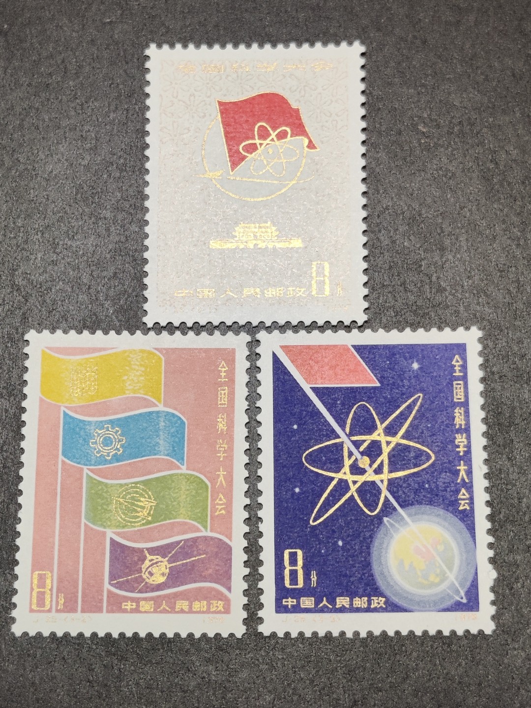 洪涛臻品批发群  精选邮票限时拍卖第一百四十一期 J25全国科学大会 3全新 原胶润亮 面艳背白 角尖齿全！金粉亮几乎完美！OG全品！