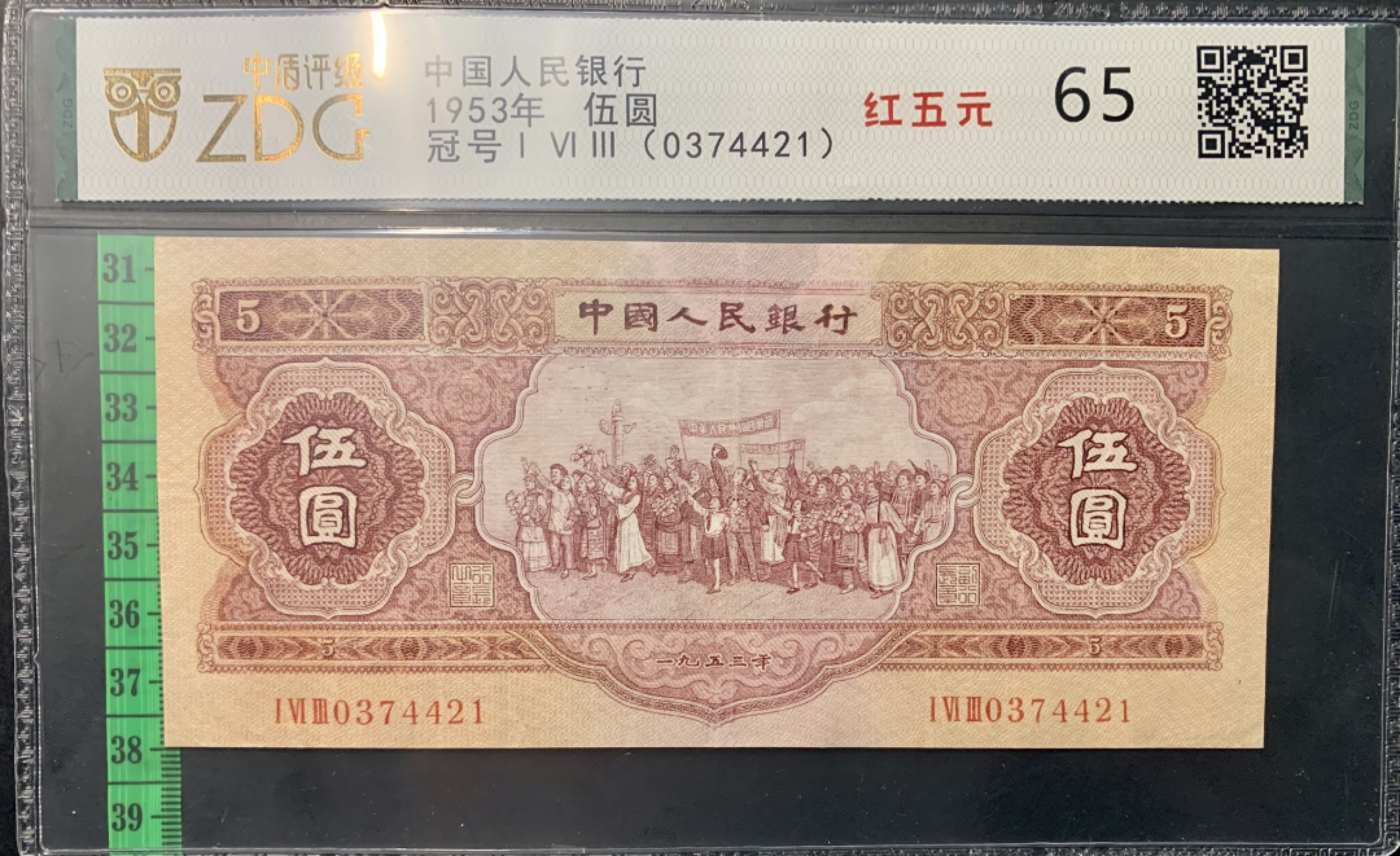 北极狼藏苑社限时精品（40） 0316-第二套人民币·红五元·中盾65