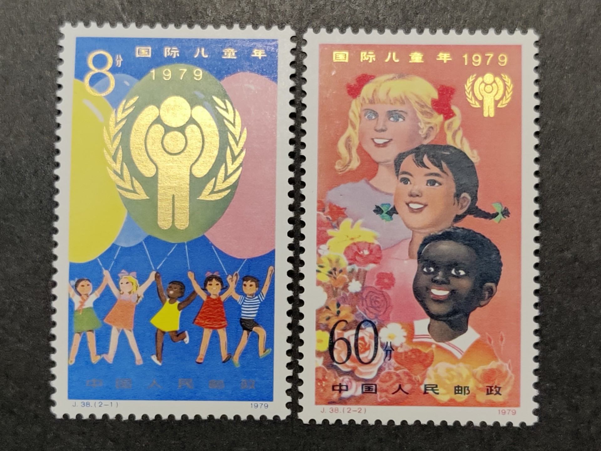 洪涛臻品批发群  精选邮票限时拍卖第一百四十一期 J38国际儿童节 2全新 原胶润亮 面艳背白 角尖齿全！金粉亮几乎完美！ OG全品！