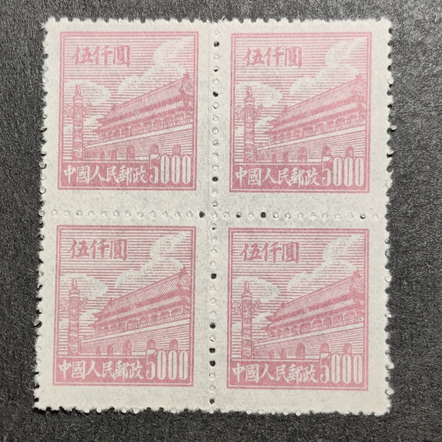 洪涛臻品批发群  精选邮票限时拍卖第二百一十三期 普1天安门 5000元方联 1950年新中国第一套普票 带出厂原始光泽！完美过灯！OP全品！