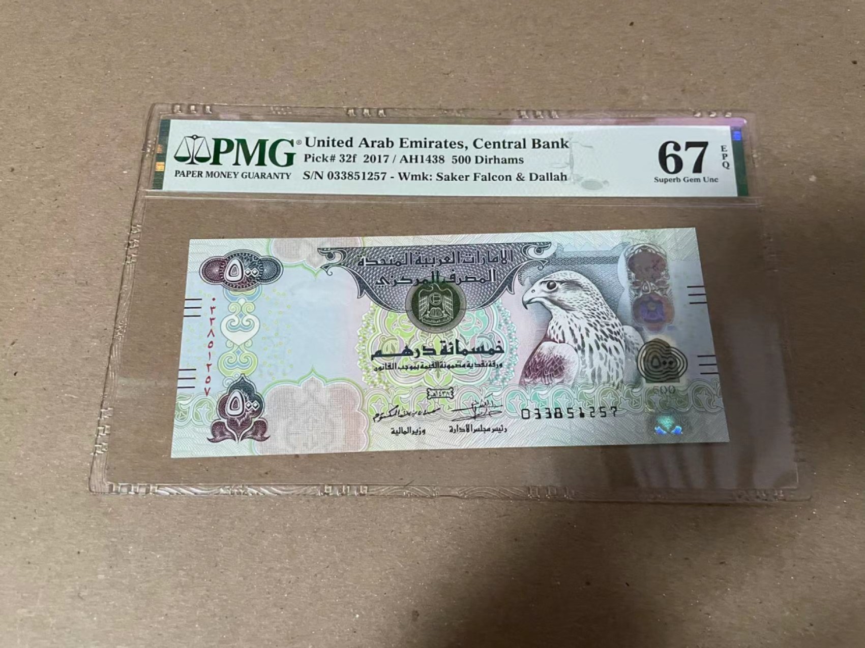 【Blue Auction】✨世界纸币精拍第280期——喜迎新春特别场【精】 阿联酋 2017年500迪拉姆 PMG67EPQ 最高值 沙漠之鹰