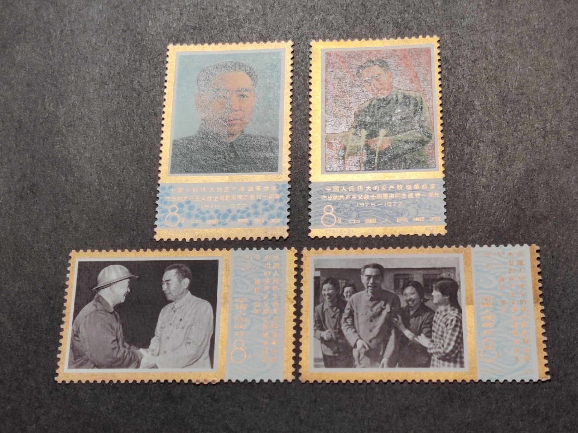 洪涛臻品批发群  精选邮票限时拍卖第一百四十九期 J13周总理 4全新 轻微氧化 难得9成金！原胶润亮 面艳背白 角尖齿全票挺 