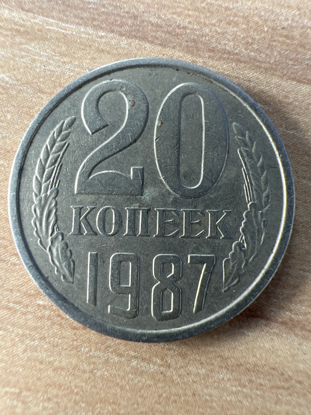 泡泡堂第198期  世界硬币（无押金，无佣金，捡漏，全场20包邮，偏远地区除外） 苏联20戈