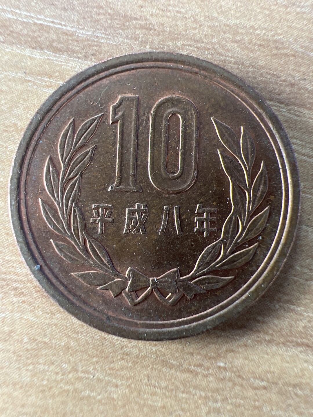 泡泡堂第214期  世界硬币（无押金，无佣金，捡漏，全场20包邮，偏远地区除外） 日本十元