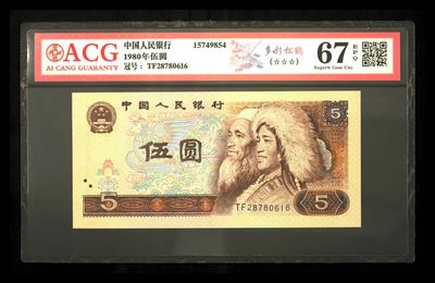 鉴定机构: ACG爱藏评级 藏品：1980年伍圆 版别：多彩松鹤 冠号：TF28780616 发行单位：中国人民银行 评分：67 EPQ 三星认证：☆☆☆无油无斑 证书编号：15749854 - 鉴定机构: ACG爱藏评级 藏品：1980年伍圆 版别：多彩松鹤 冠号：TF28780616 发行单位：中国人民银行 评分：67 EPQ 三星认证：☆☆☆无油无斑 证书编号：15749854