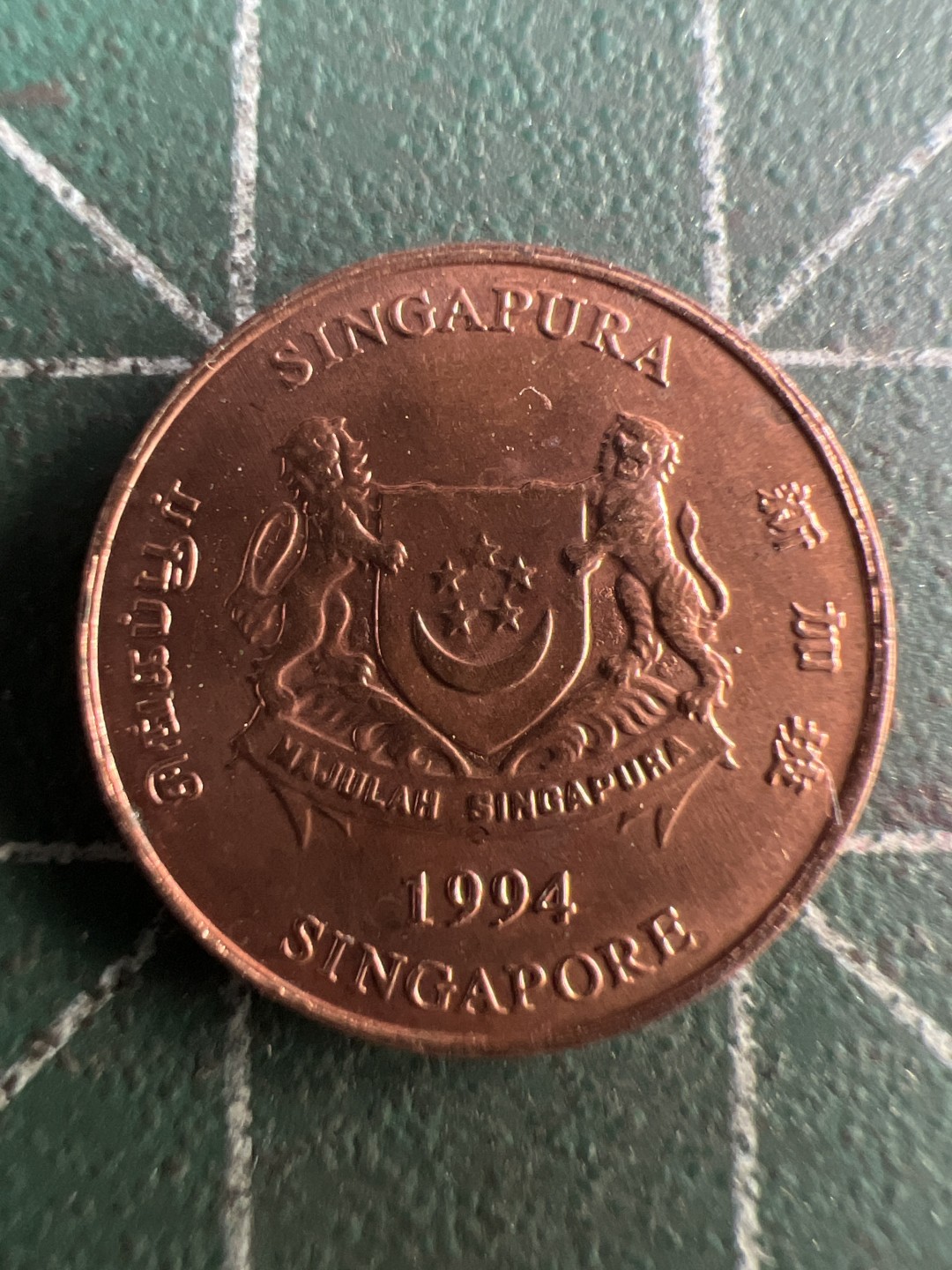 泡泡堂第199期  世界硬币（无押金，无佣金，捡漏，全场20包邮，偏远地区除外） 新加坡一分