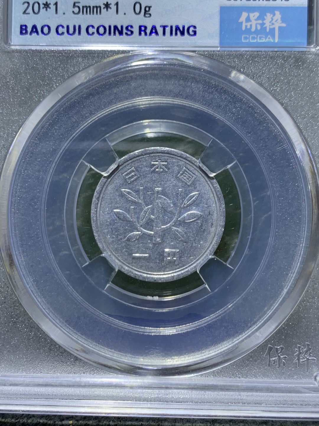 1992年，面值1円，日本铝币一枚，