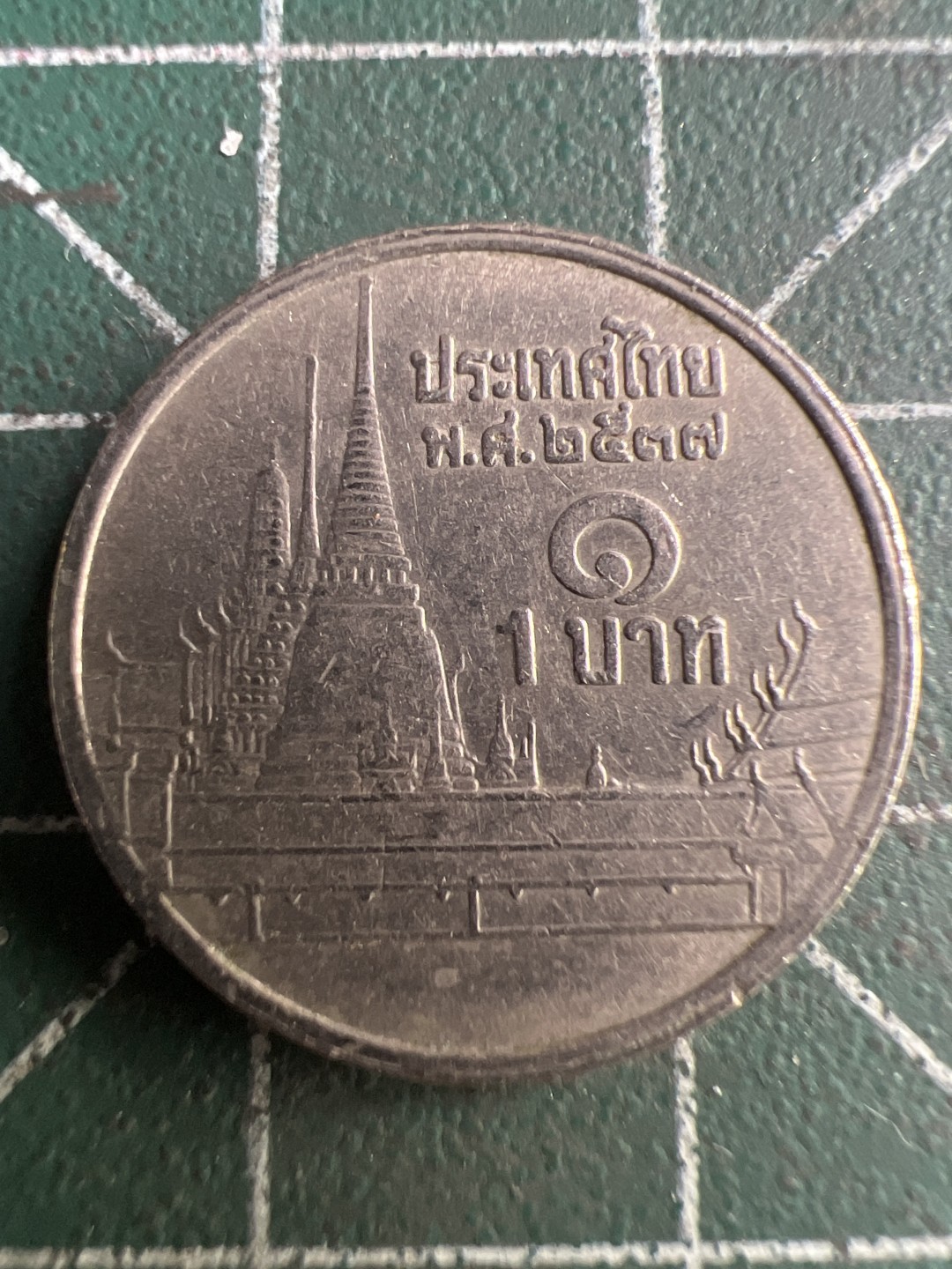 泡泡堂第199期  世界硬币（无押金，无佣金，捡漏，全场20包邮，偏远地区除外） 泰国一铢