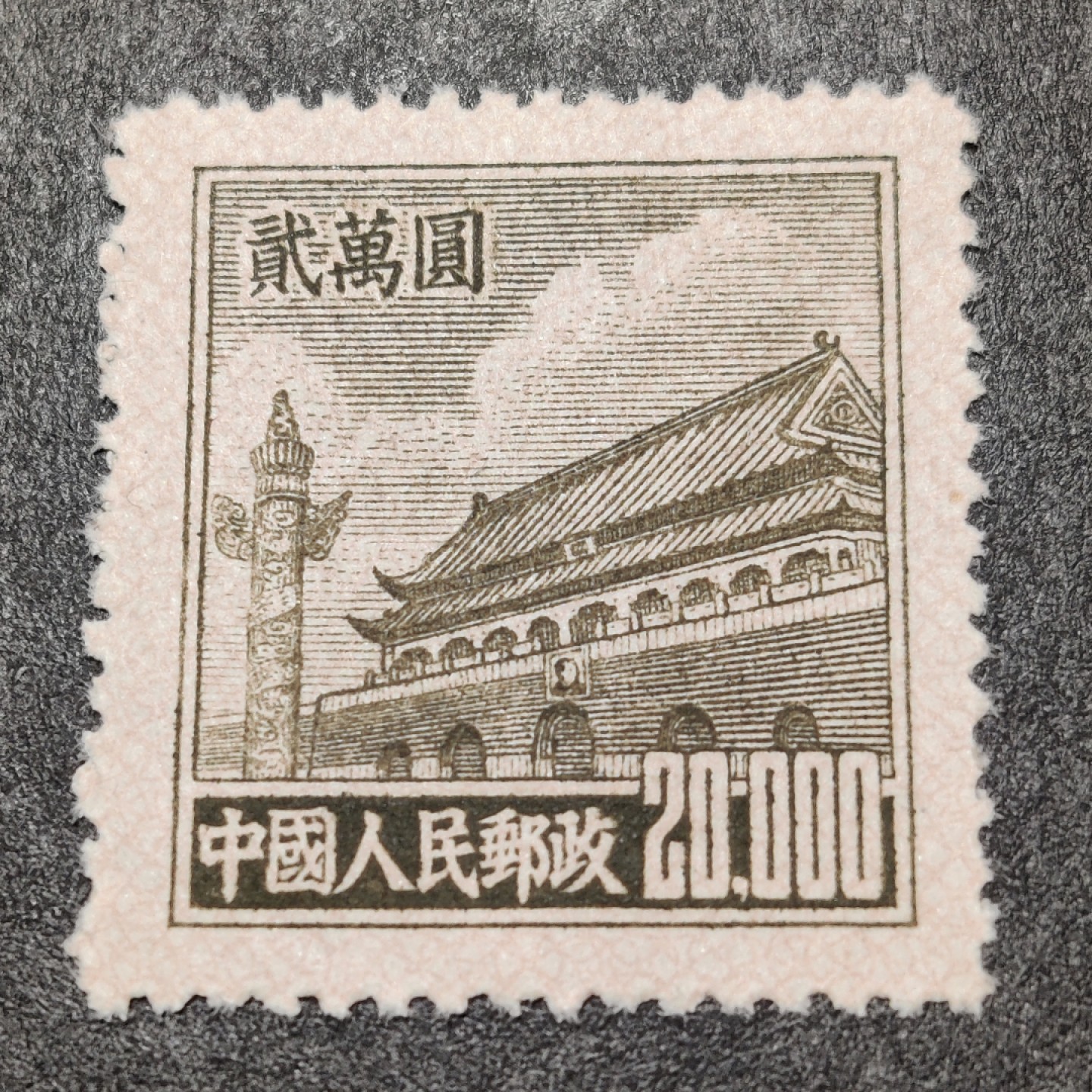 洪涛臻品批发群  精选邮票限时拍卖第一百四十期 普5天安门20000元新票 1951年新中国普票的票胆！ 带出厂原始光泽！完美过灯！OP全品！