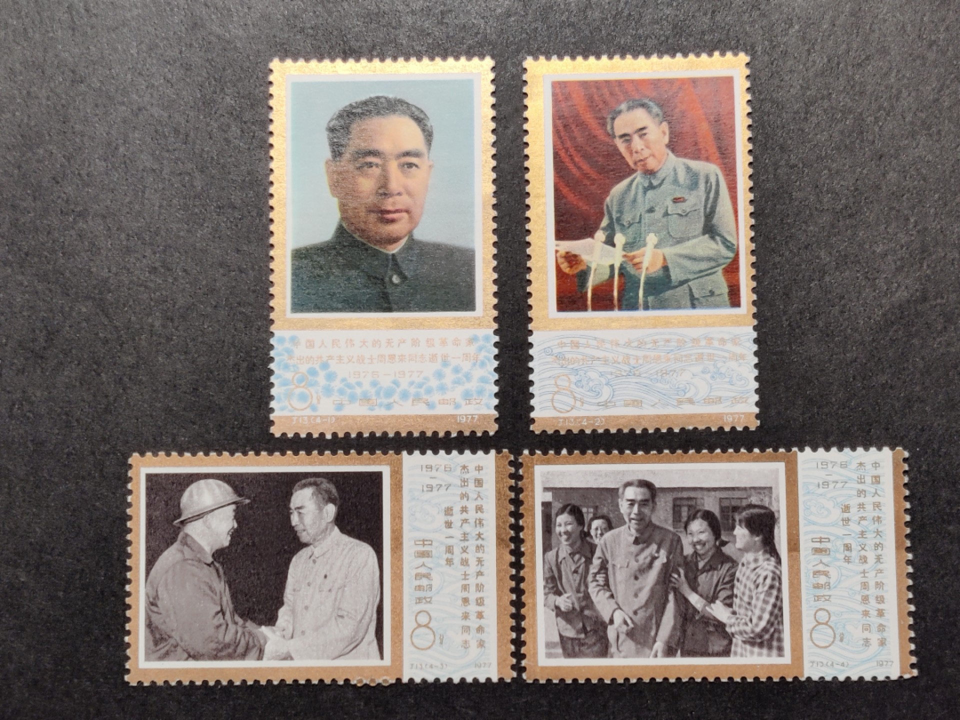 洪涛臻品批发群  精选邮票限时拍卖第一百四十九期 J13周总理 4全新 轻微氧化 难得9成金！原胶润亮 面艳背白 角尖齿全票挺 