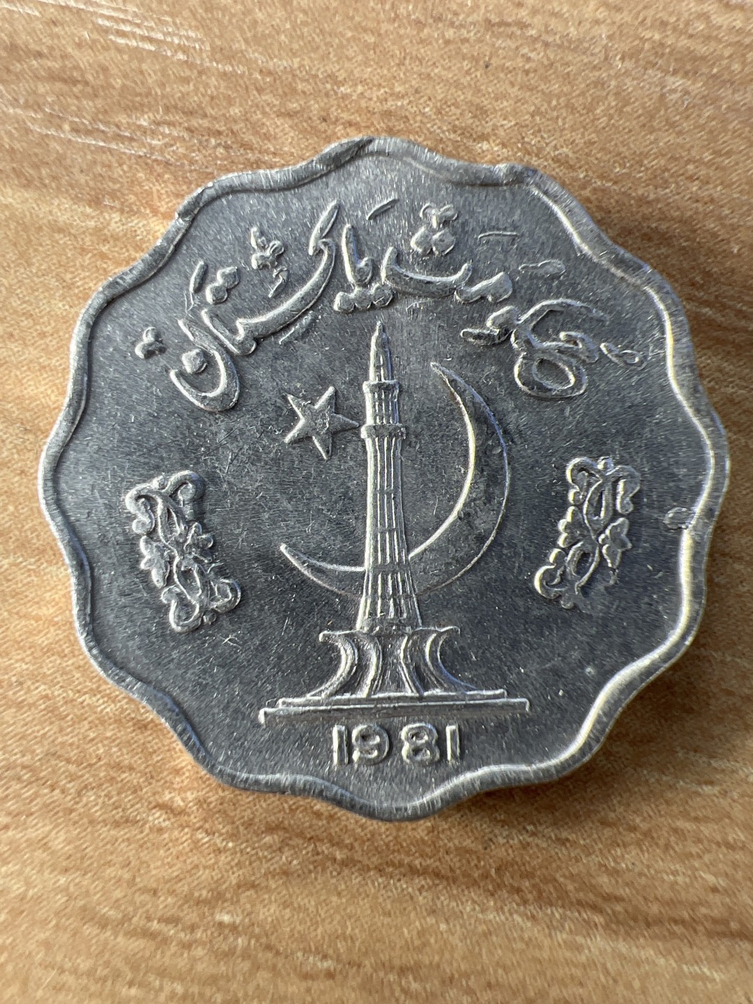 泡泡堂第228期  世界硬币邮票 （无押金，无佣金，捡漏，全场20包邮，偏远地区除外） 巴基斯坦十分