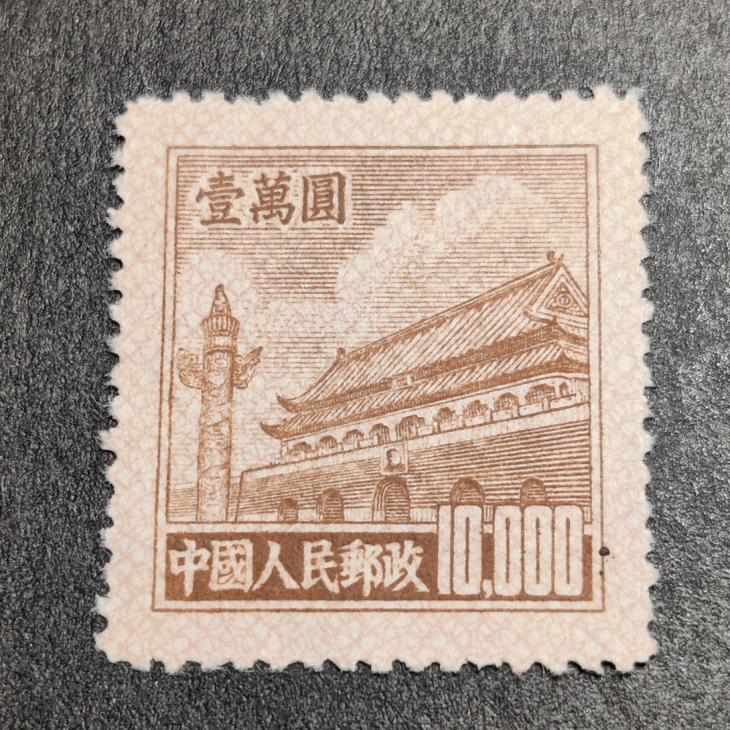 洪涛臻品批发群  精选邮票限时拍卖第一百四十期 普5天安门10000元新票 1951年新中国普票的票胆！ 带出厂原始光泽！完美过灯！OP全品！