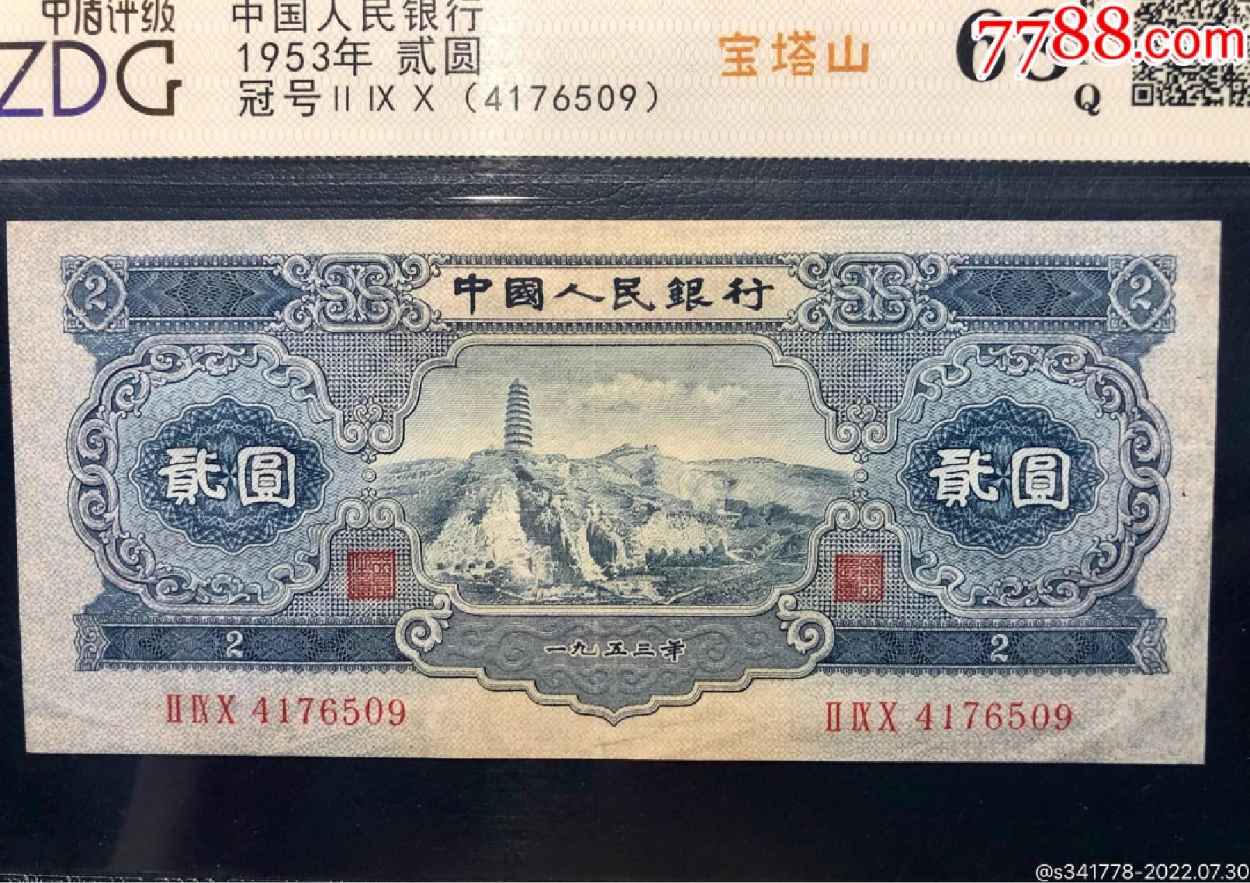 北极狼藏苑社限时精品（40） 0200-第二套人民币·宝塔山·中盾68EPQ