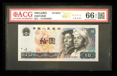 鉴定机构: ACG爱藏评级 藏品：1980年拾圆 版别：浴火凤凰 冠号：UL01608887 发行单位：中国人民银行 评分：66 EPQ 三星认证：☆☆☆无油无斑 证书编号：16730451 - 鉴定机构: ACG爱藏评级 藏品：1980年拾圆 版别：浴火凤凰 冠号：UL01608887 发行单位：中国人民银行 评分：66 EPQ 三星认证：☆☆☆无油无斑 证书编号：16730451