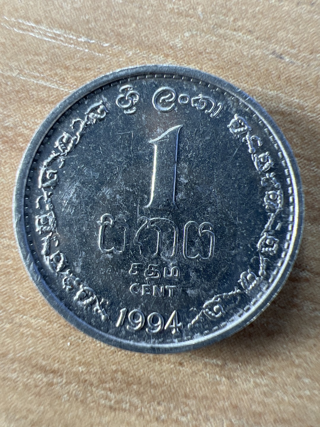 泡泡堂第228期  世界硬币邮票 （无押金，无佣金，捡漏，全场20包邮，偏远地区除外） 斯里兰卡一卢比