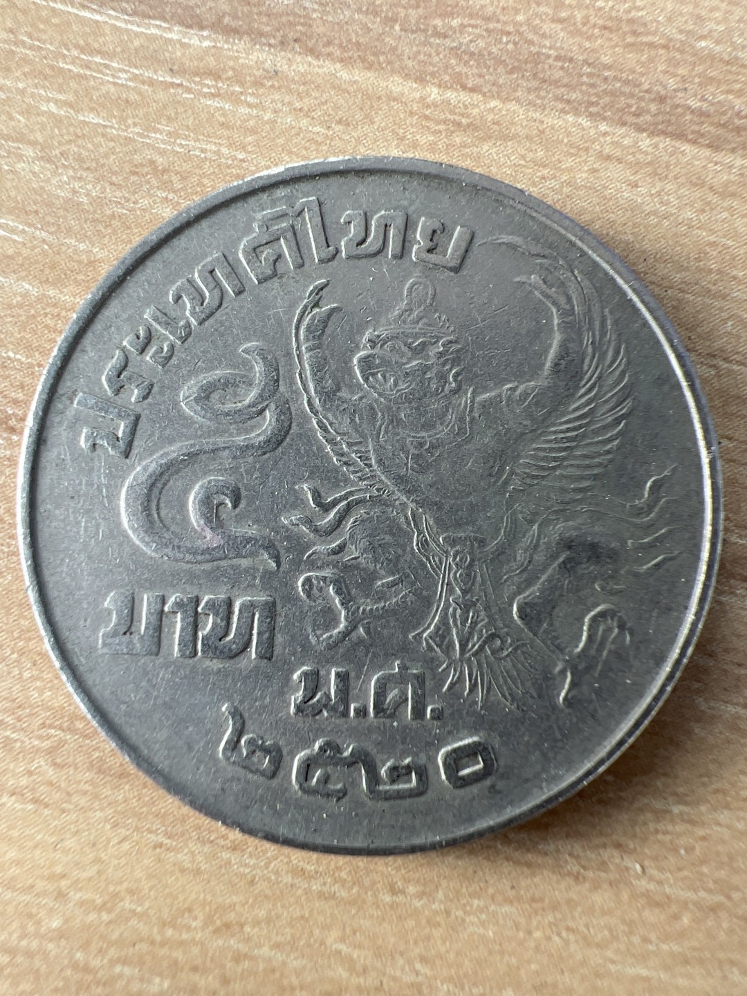 泡泡堂第228期  世界硬币邮票 （无押金，无佣金，捡漏，全场20包邮，偏远地区除外） 泰国五铢