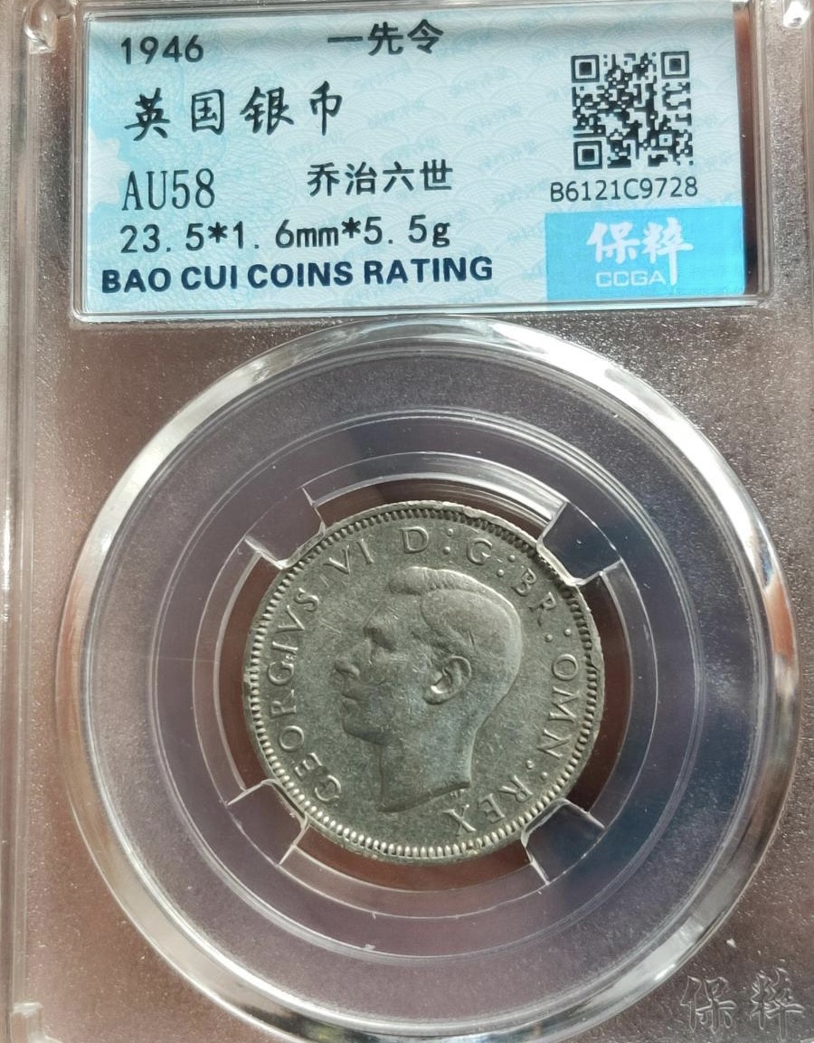 🎩GH钱币拍卖专场 英国银币