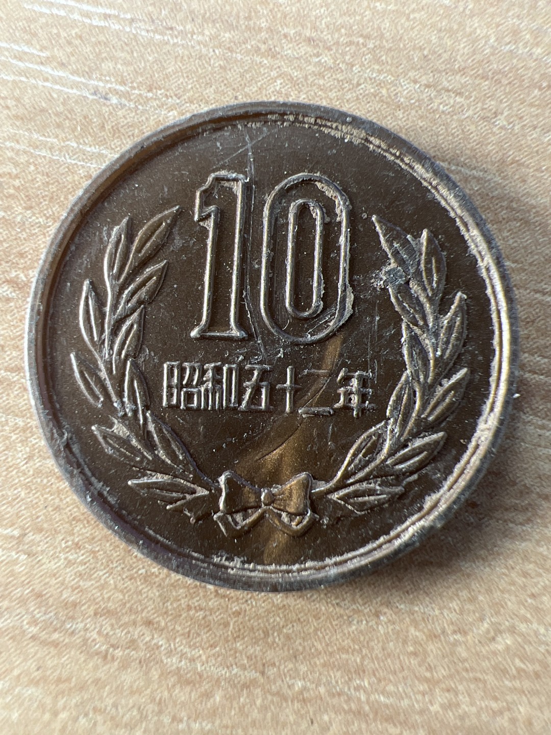 泡泡堂第214期  世界硬币（无押金，无佣金，捡漏，全场20包邮，偏远地区除外） 日本十分塑料币