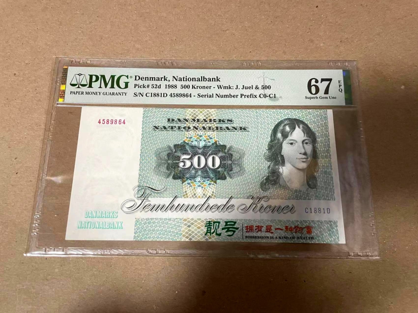 【Blue Auction】✨世界纸币精拍第280期——喜迎新春特别场【精】 【亚军分】丹麦 1988年500克朗 经典大蜥蜴 PMG67EPQ 高分 