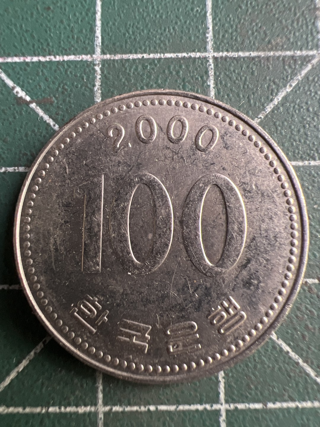泡泡堂第251期  世界硬币 （无押金，捡漏，全场20包邮，偏远地区除外，接收代拍业务） 韩国2000年一百元