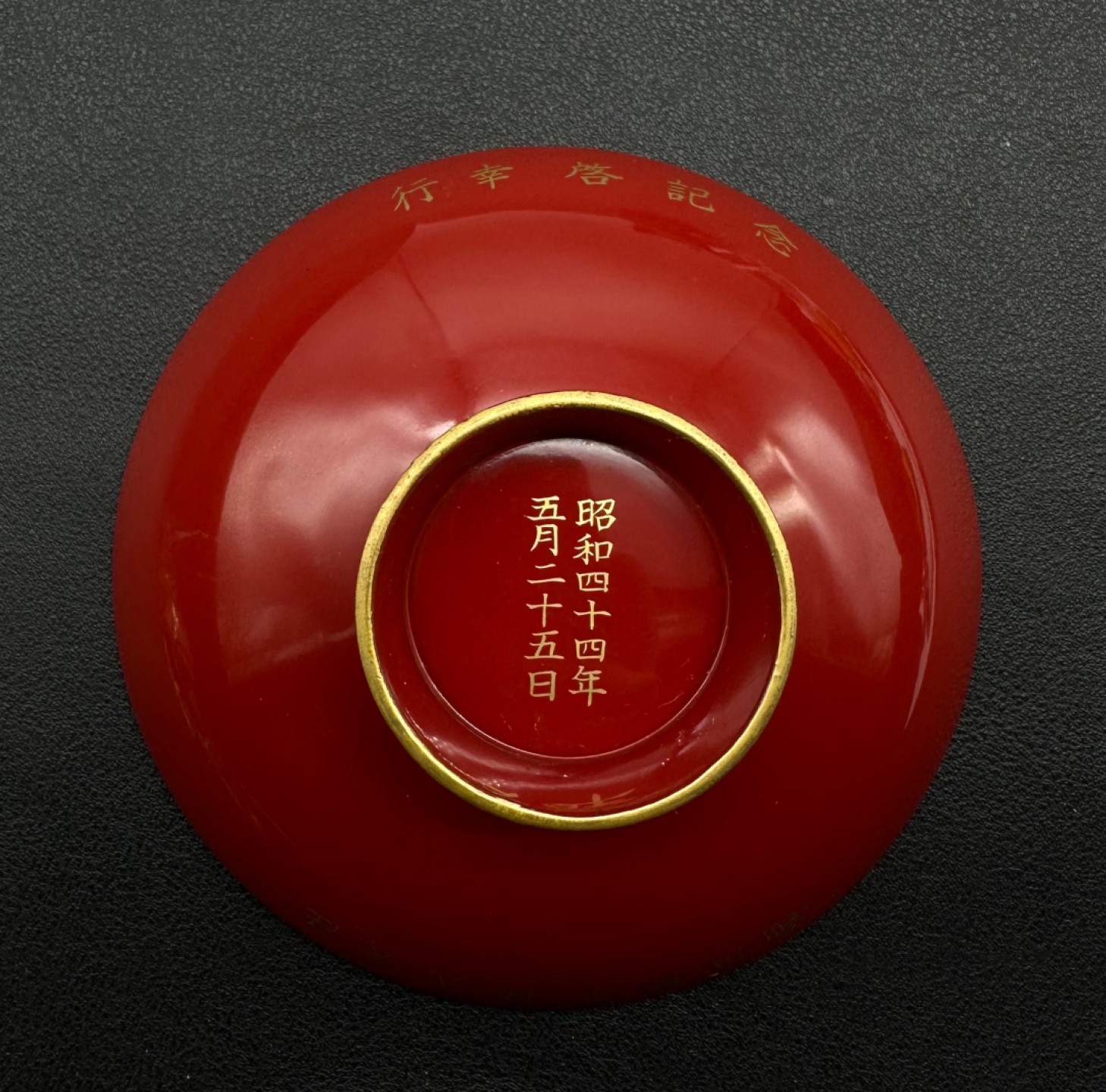 勋章奖章交易所1月14日群拍 日本御赐漆碗