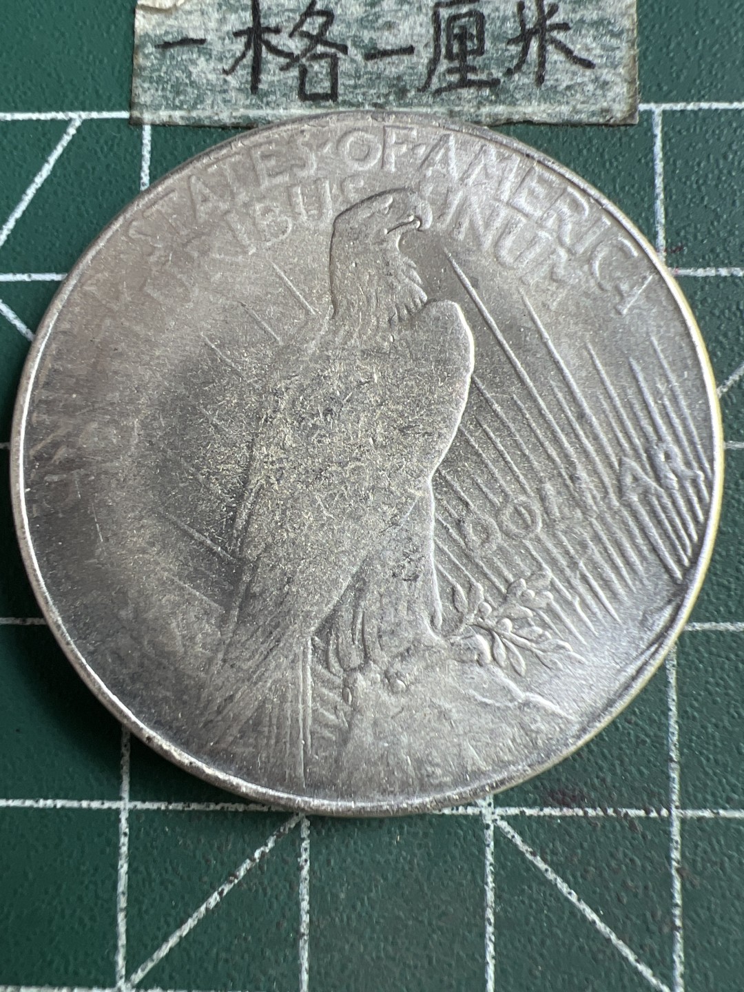 泡泡堂第264期  世界硬币 （无押金，捡漏，全场20包邮，偏远地区除外，接收代拍业务） 美国和平鸽学习币