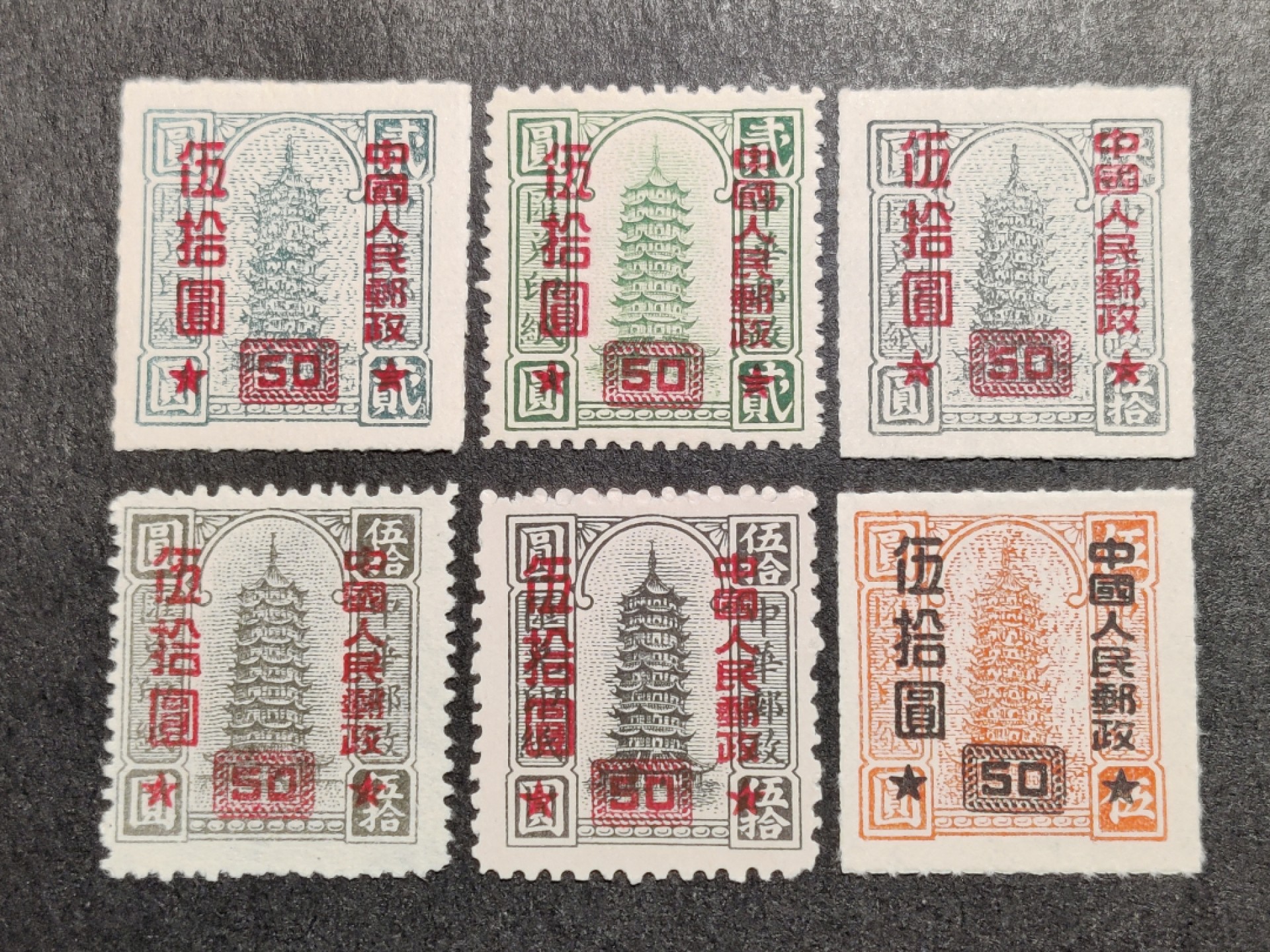 洪涛臻品批发群  精选邮票限时拍卖第一百七十五期 改10 汇兑印纸改值 6全新 上品-全品！【1月27日邮商收购价220元 已逼近此前尾图终端成交价226元】