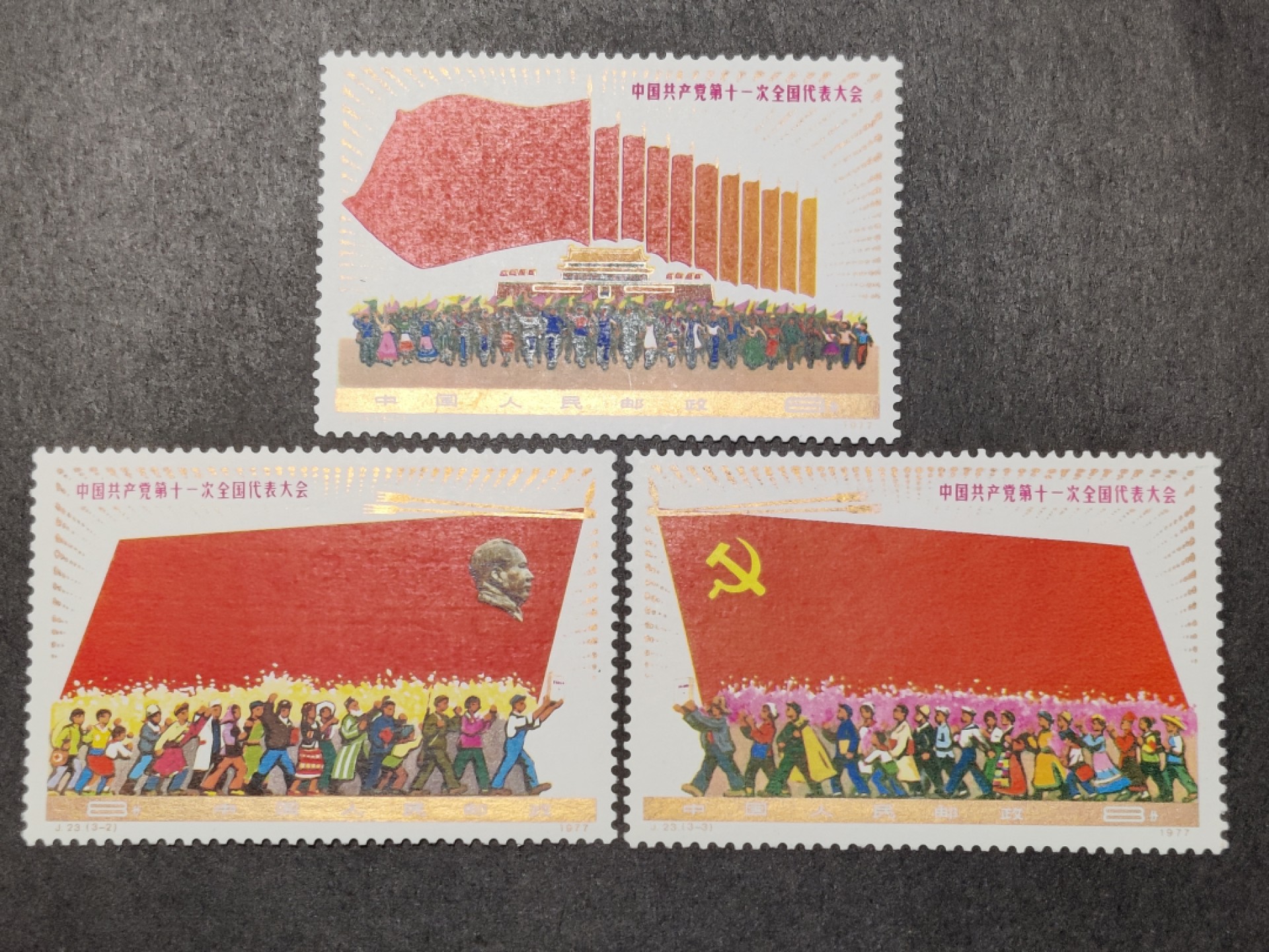 洪涛臻品批发群  精选邮票限时拍卖第一百五十八期 J23第十一次全国代表大会 面艳背白 角尖齿全！金粉亮几乎完美！原胶润亮全品！
